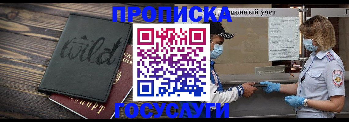 прописка гарантия в Пыть-Яхе